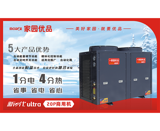 云南家园优品商用空气能
