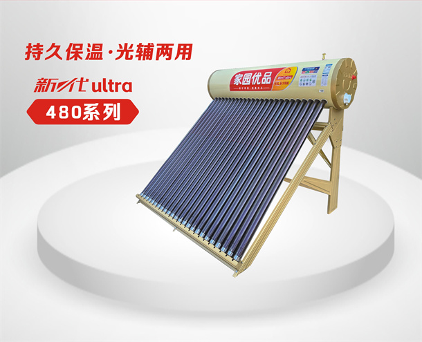 云南家园优品480太阳能