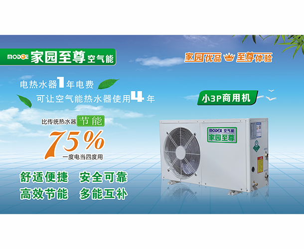 云南商用空气能