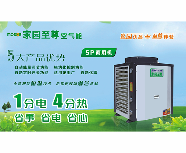 云南空气能