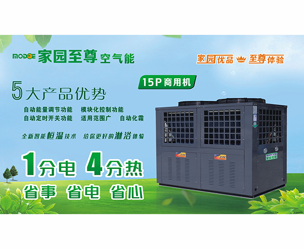 云南商用空气能