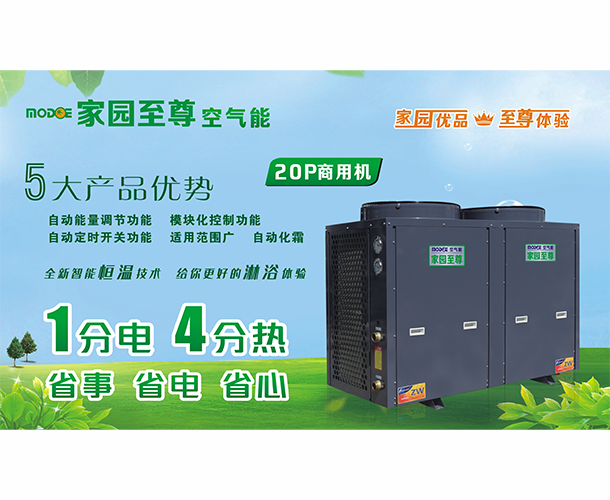 云南家园至尊空气能