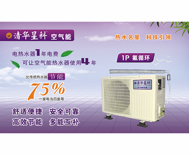 云南清华星科空气能