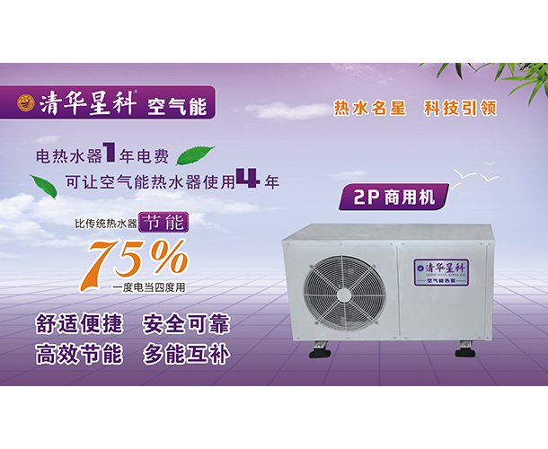 云南清华星科空气能厂家