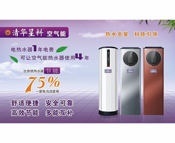 云南清华星科空气能多少钱