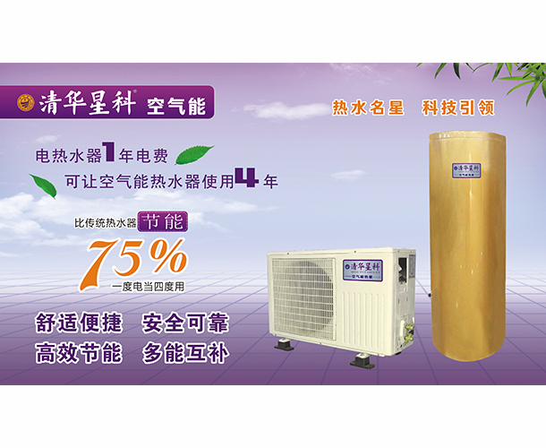 云南清华星科空气能批发
