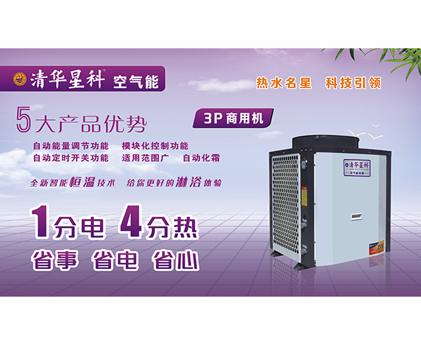 云南清华星科空气能厂家