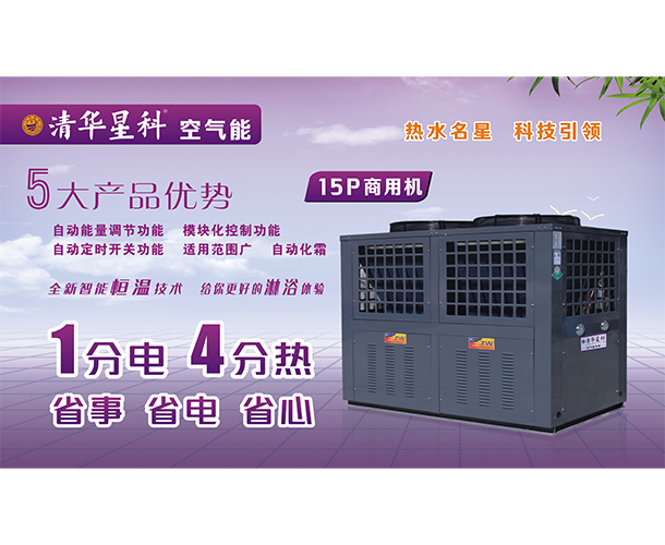 云南清华星科空气能如何