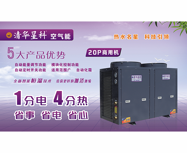 云南清华星科空气能安装