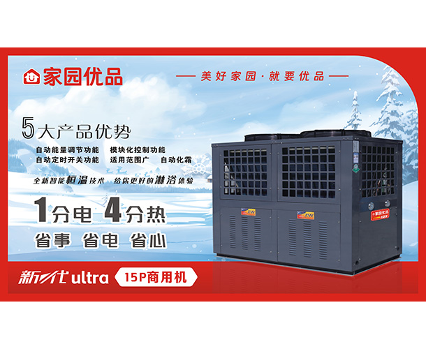 云南家园优品空气能