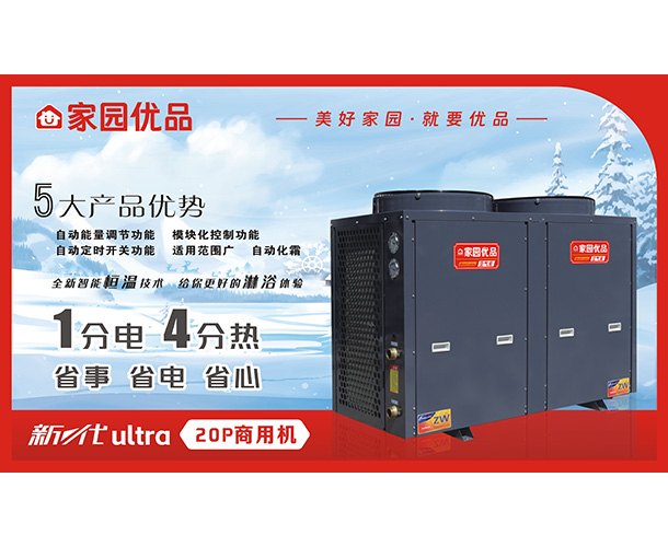 云南家园优品商用空气能