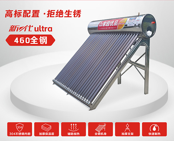 云南家园优品全钢太阳能